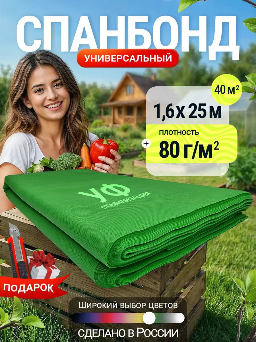 Спанбонд салатовый укрывной материал 80 1,6*25м