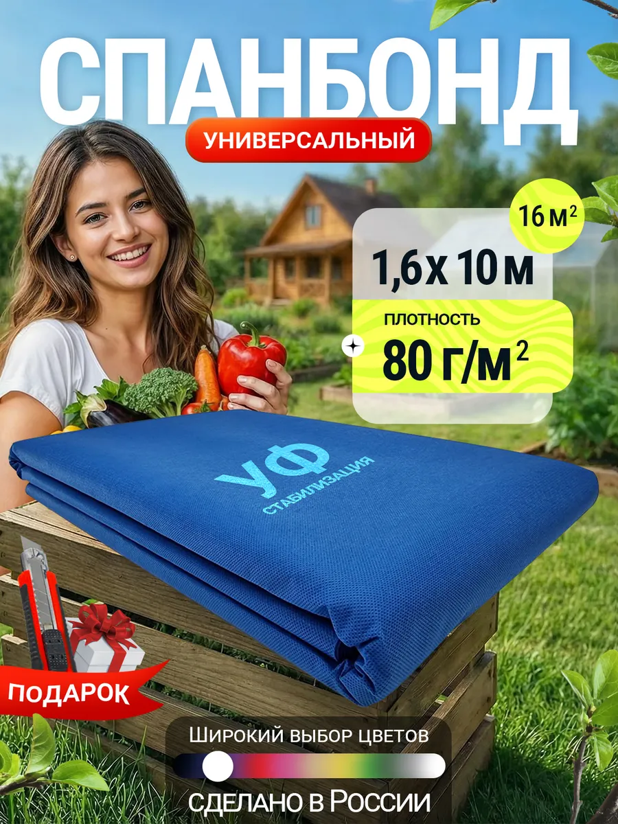 Спанбонд синий укрывной материал 80 1,6*10м