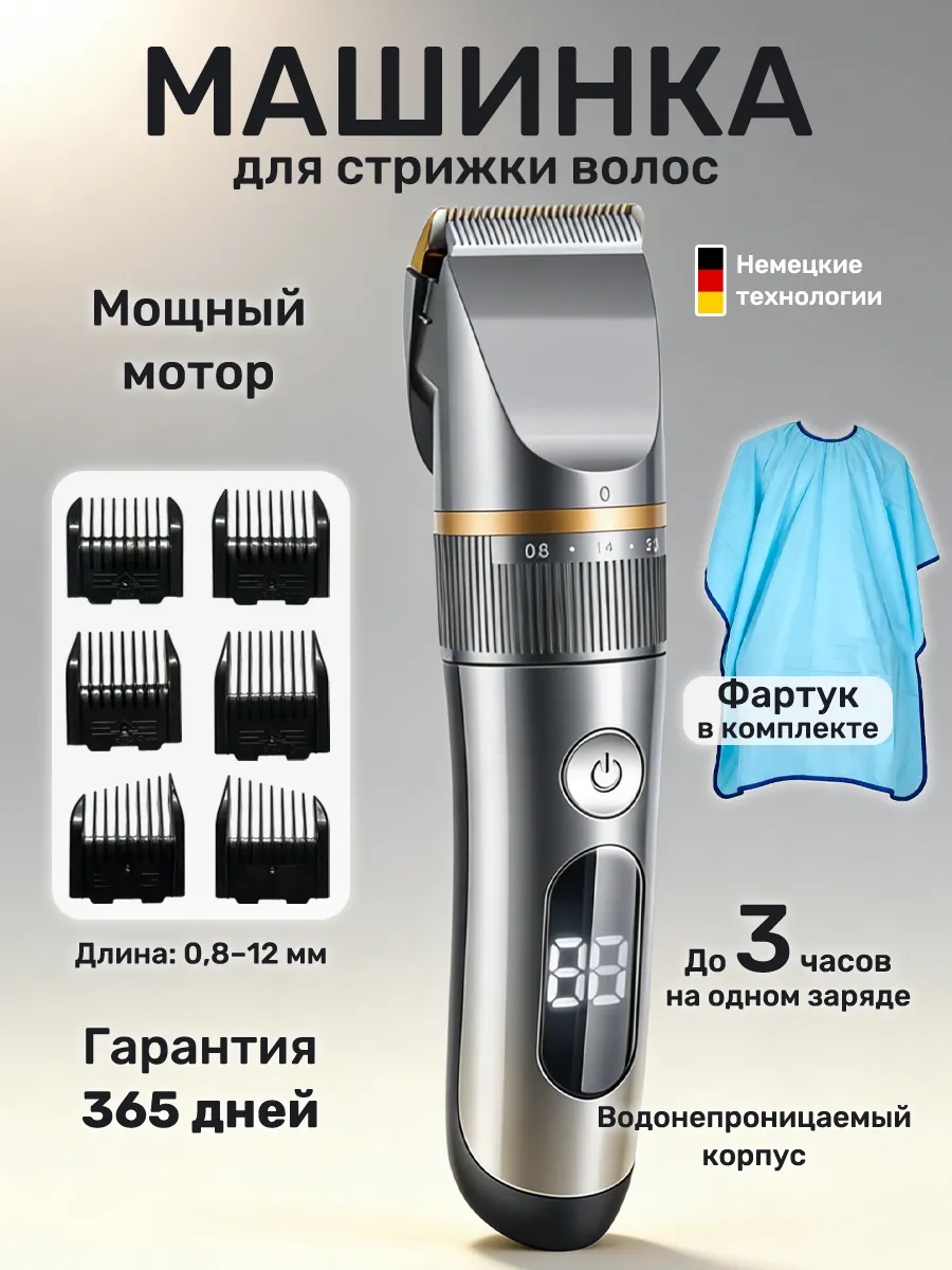 Мужская машинка для стрижки волос профессиональная