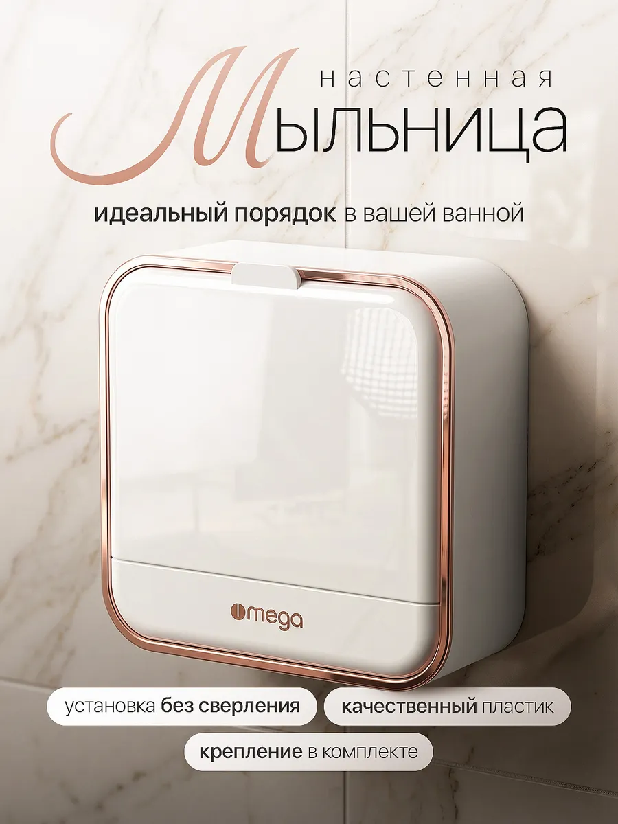 Мыльница для ванной настенная самоклеящаяся со сливом Омега