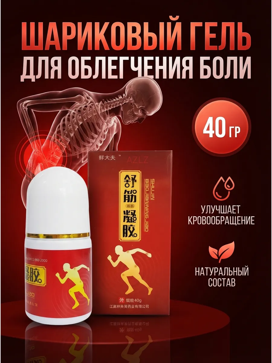 Шариковый гель для облегчения боли