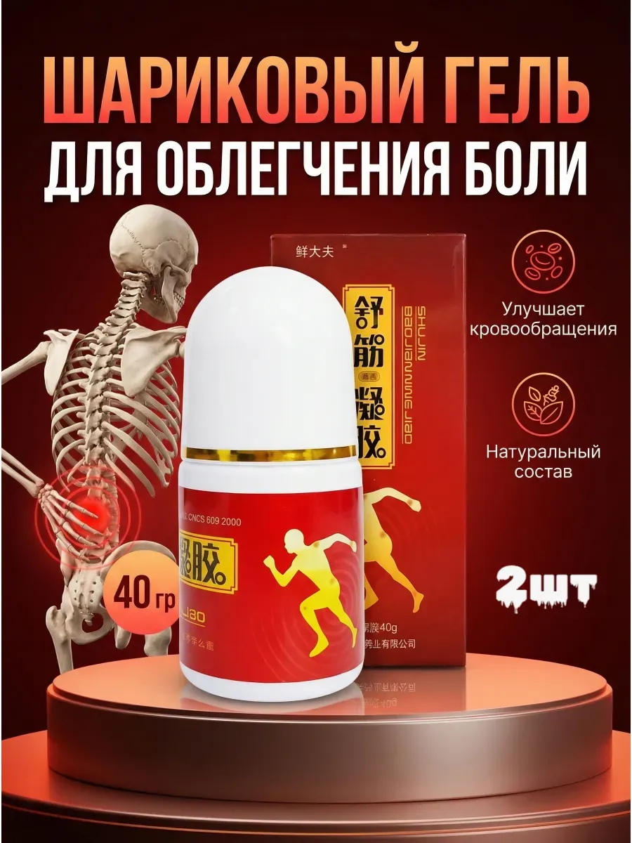 Шариковый гель для облегчения боли