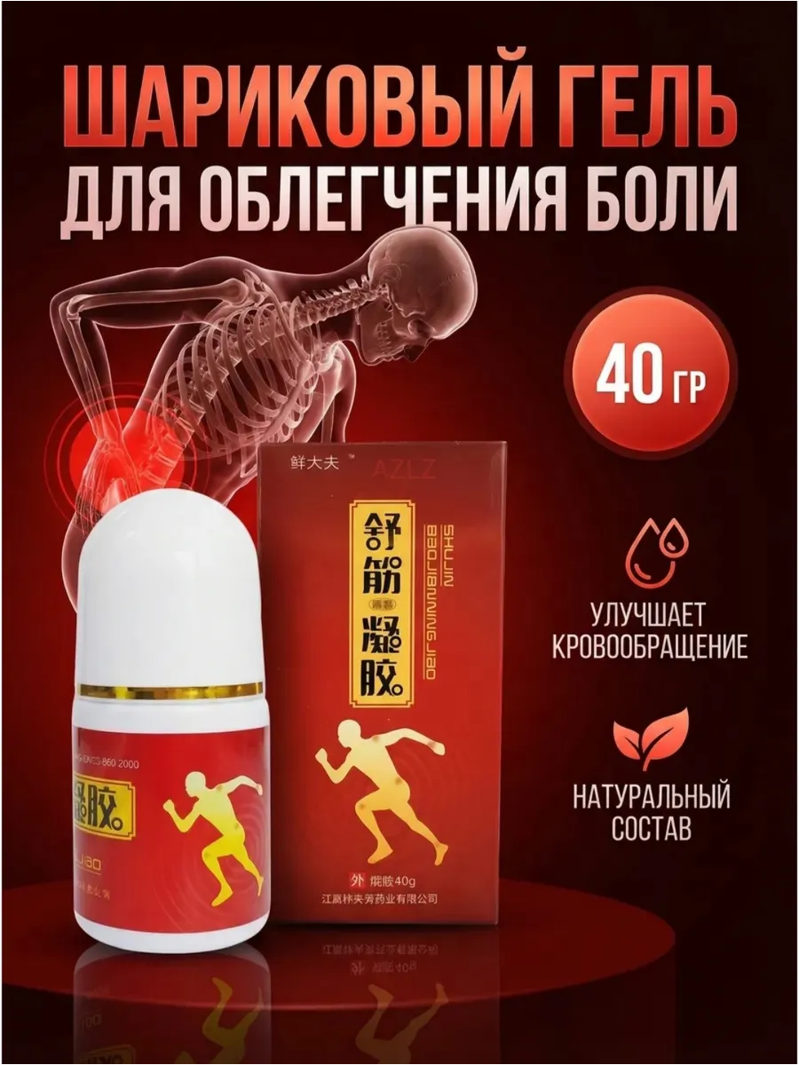 Обезболивающий крем для суставов мазь от боли
