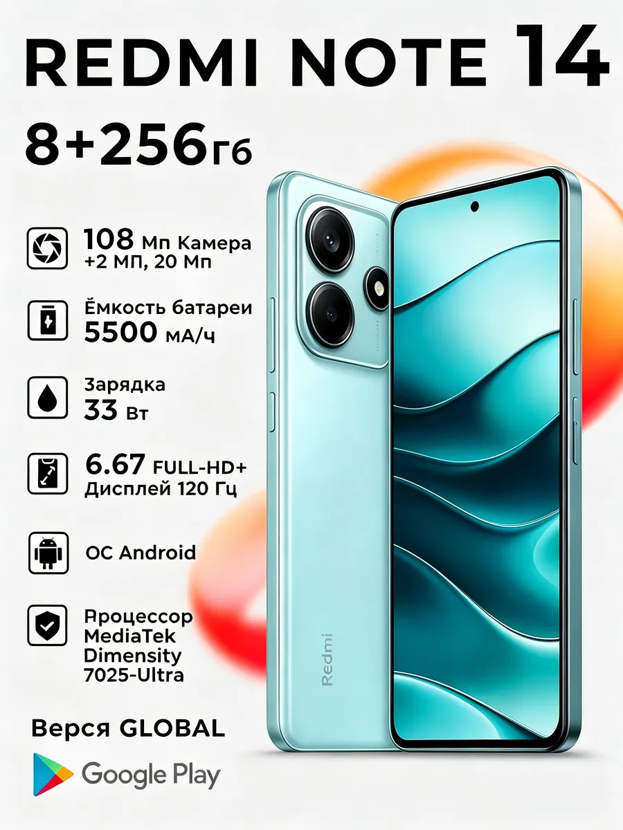 Смартфон Redmi Note 14 5G Бирюзовый 8G+256G