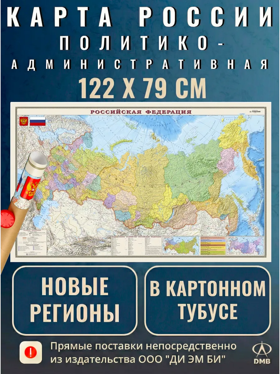 Карта России настенная политическая большая 122х79 см