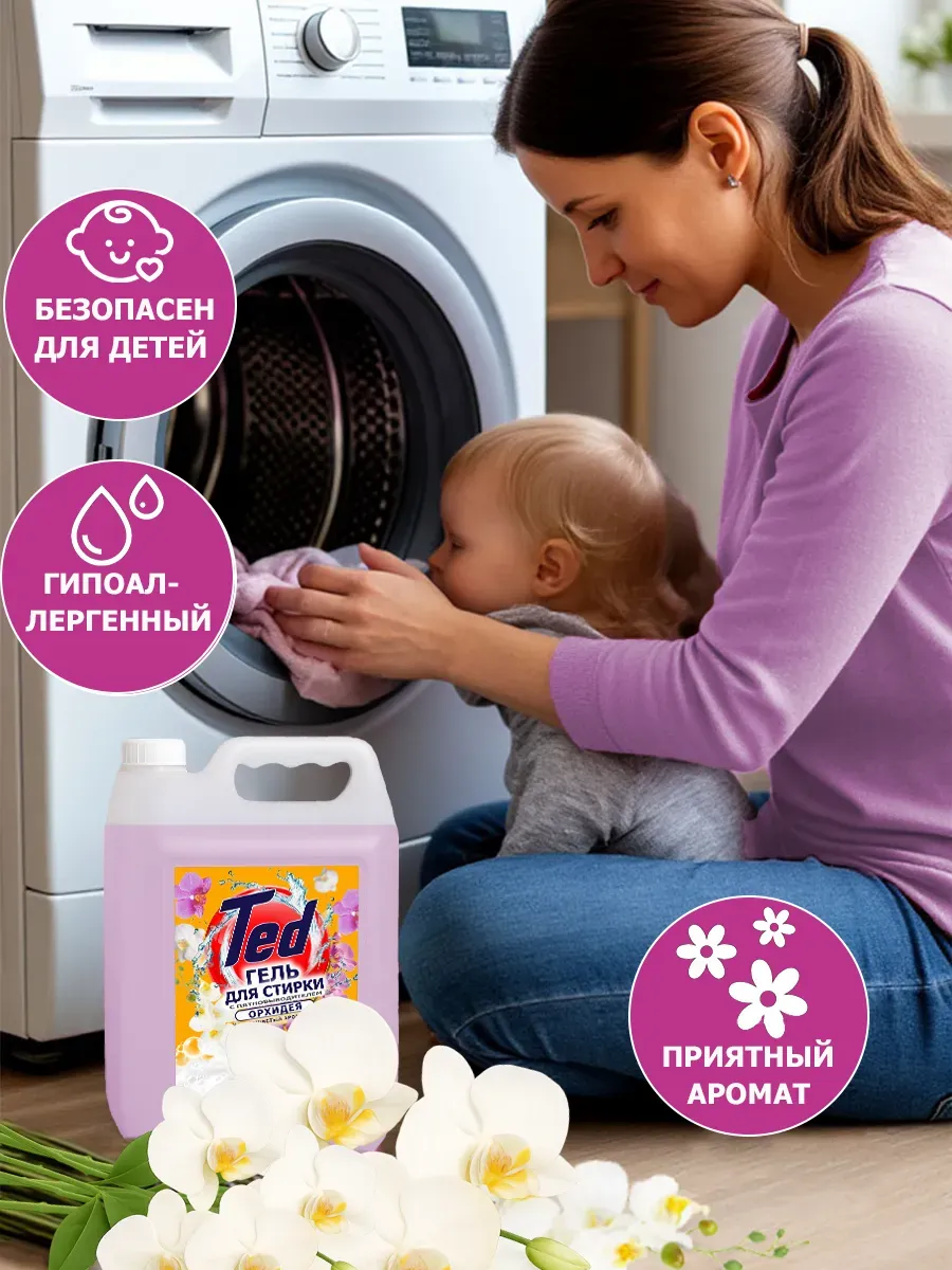Гель для стирки с пятновыводителем 5 л Орхидея фото 7