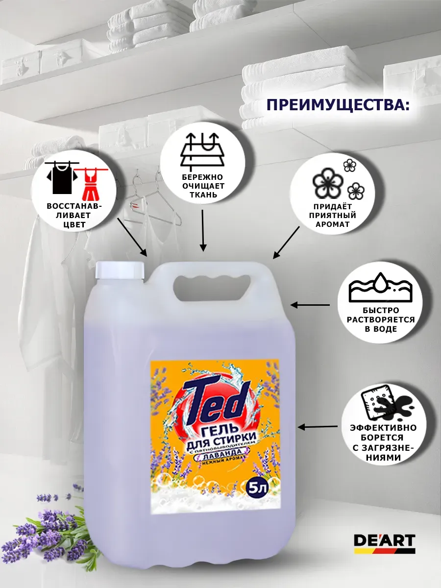 Гель для стирки с пятновыводителем,универсальный 5 л Лаванда фото 2