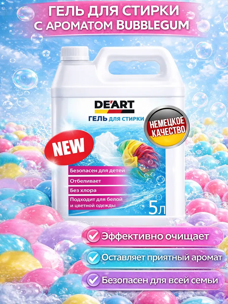 Гель для стирки 5л DeArt