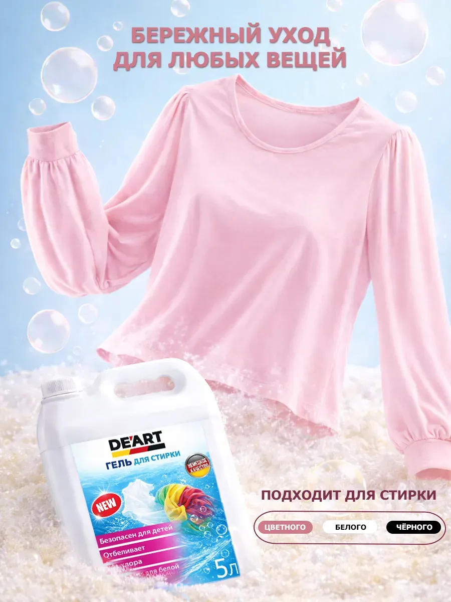 Гель для стирки 5л DeArt фото 3