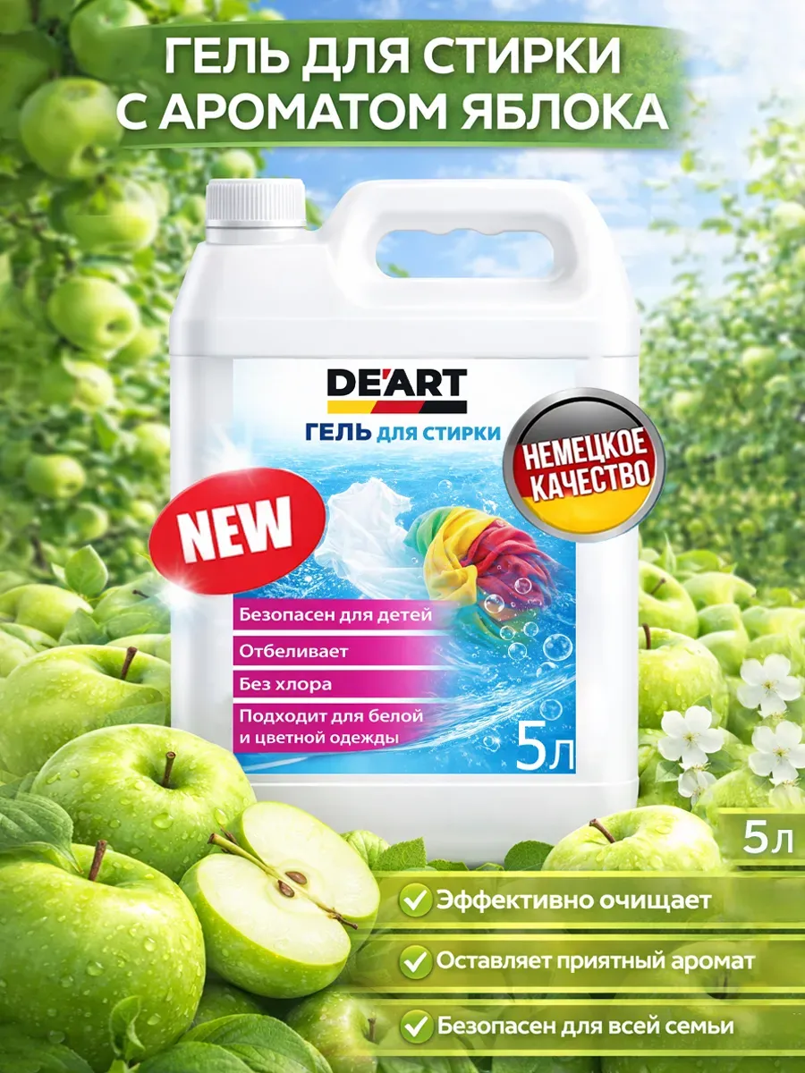 Гель для стирки 5л DeArt