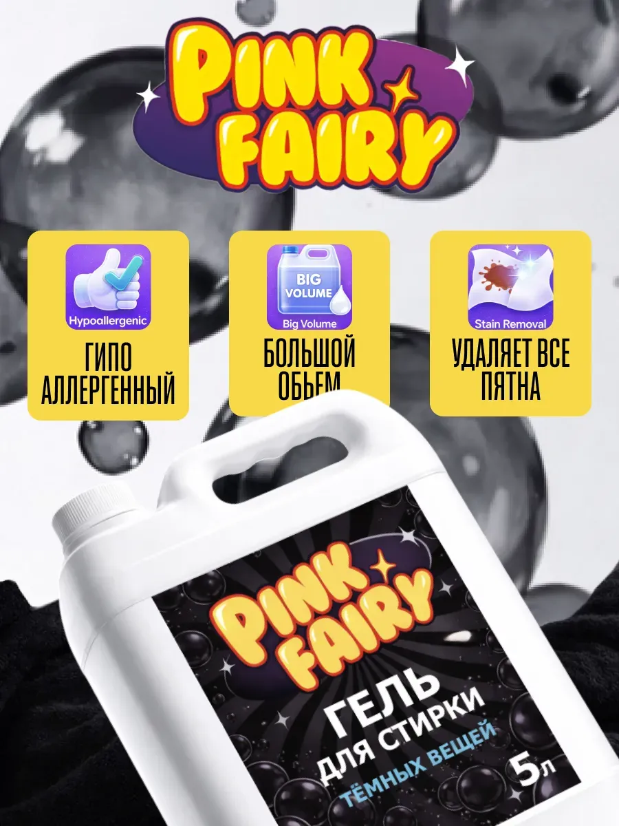 Гель для стирки черного 5 л фото 3