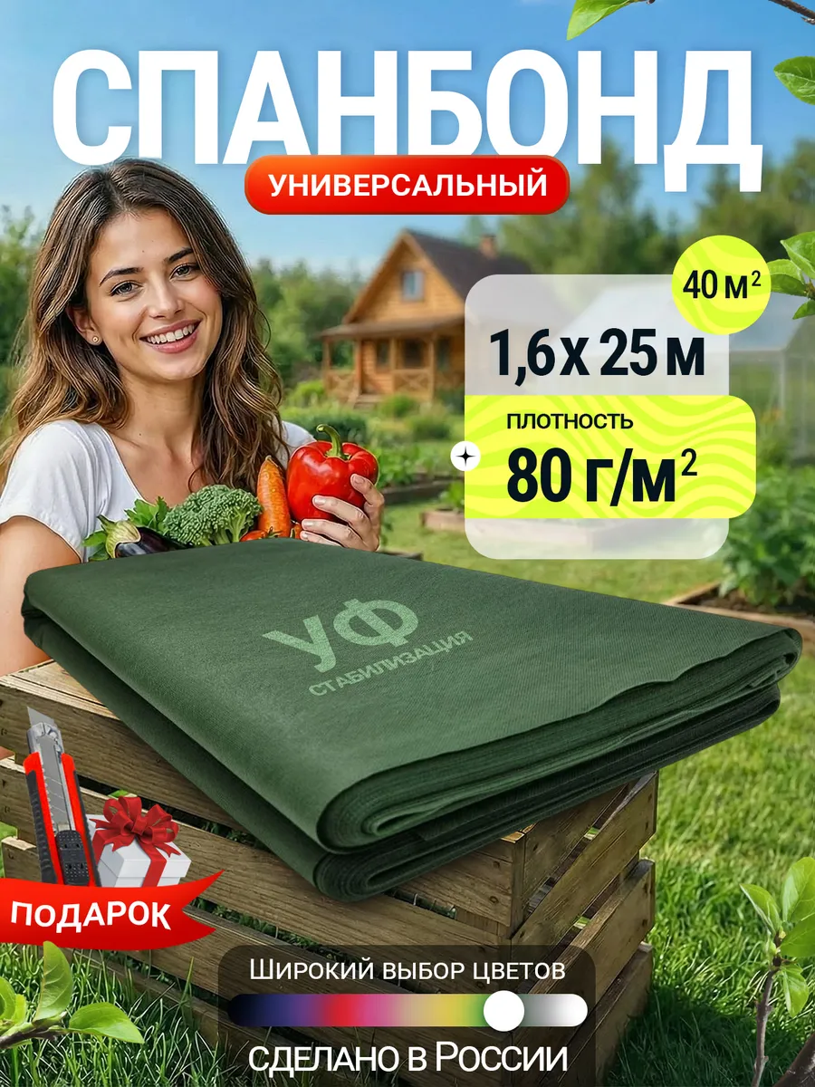 Спанбонд хаки укрывной материал 80 1,6*25м