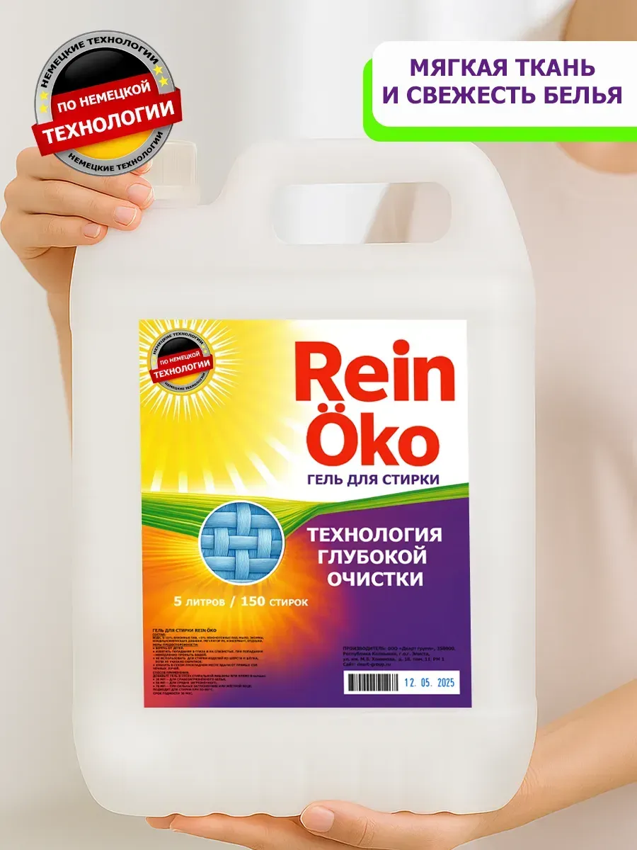 Гель для стирки 5 л фото 7