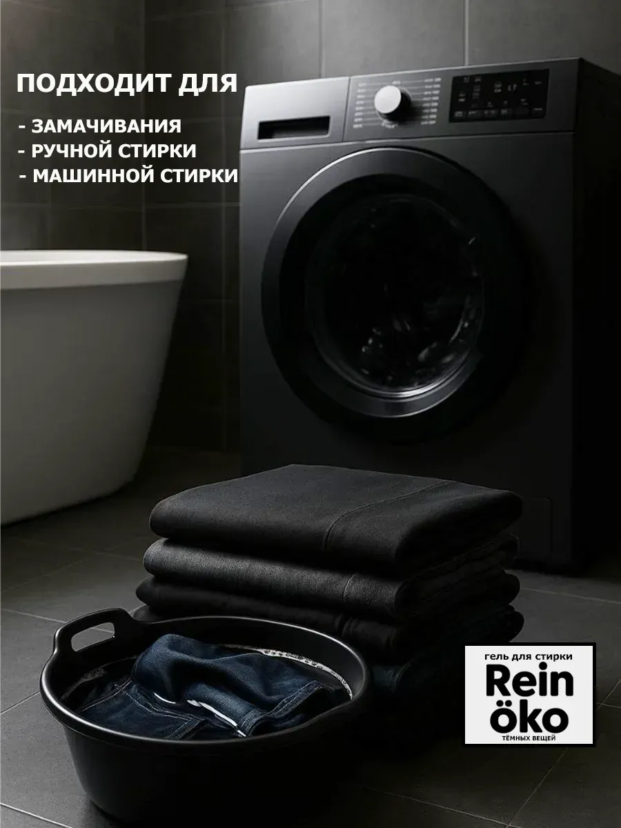 Гель для стирки черного 5 л фото 4