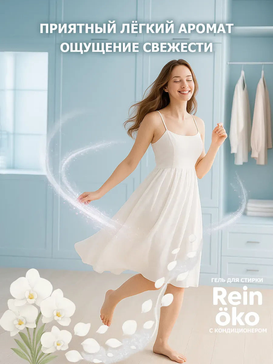 Гель для стирки орхидея 10 л фото 6