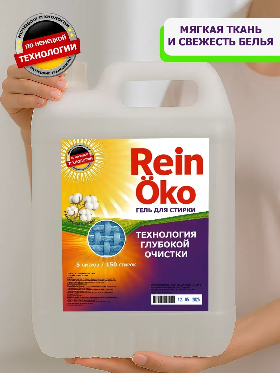 Гель для стирки хлопок 5 л фото 7