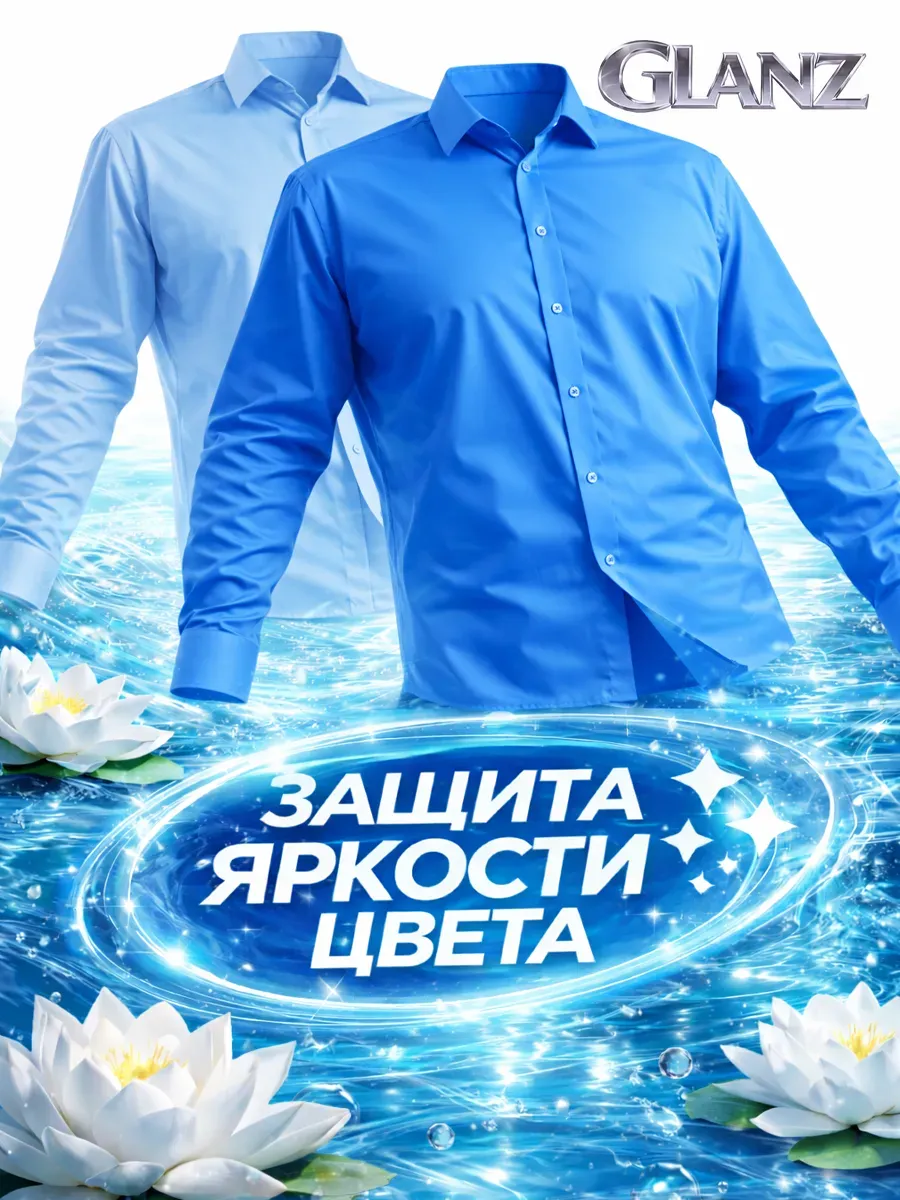 Гель для стирки GLANZ 5л лотос фото 2
