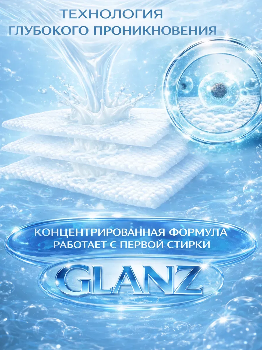 Гель для стирки GLANZ 5л морской бриз фото 3