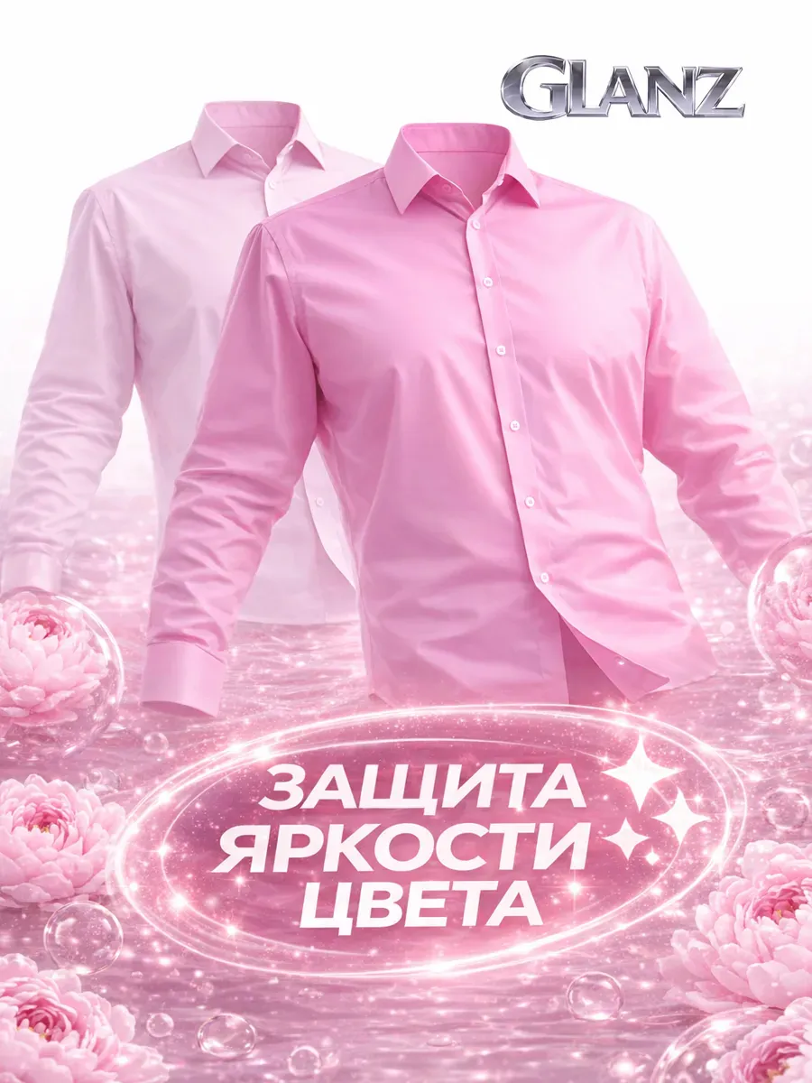 Гель для стирки GLANZ5л пион фото 2