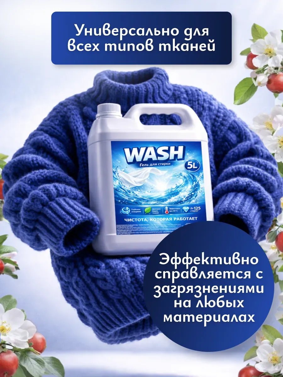 Гель для стирки WASH 5л яблоко фото 2