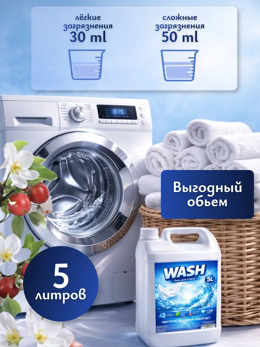 Гель для стирки WASH 5л яблоко фото 3