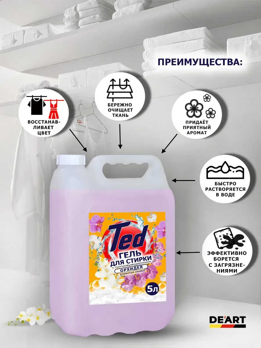 Гель для стирки с пятновыводителем 5 л Орхидея фото 2