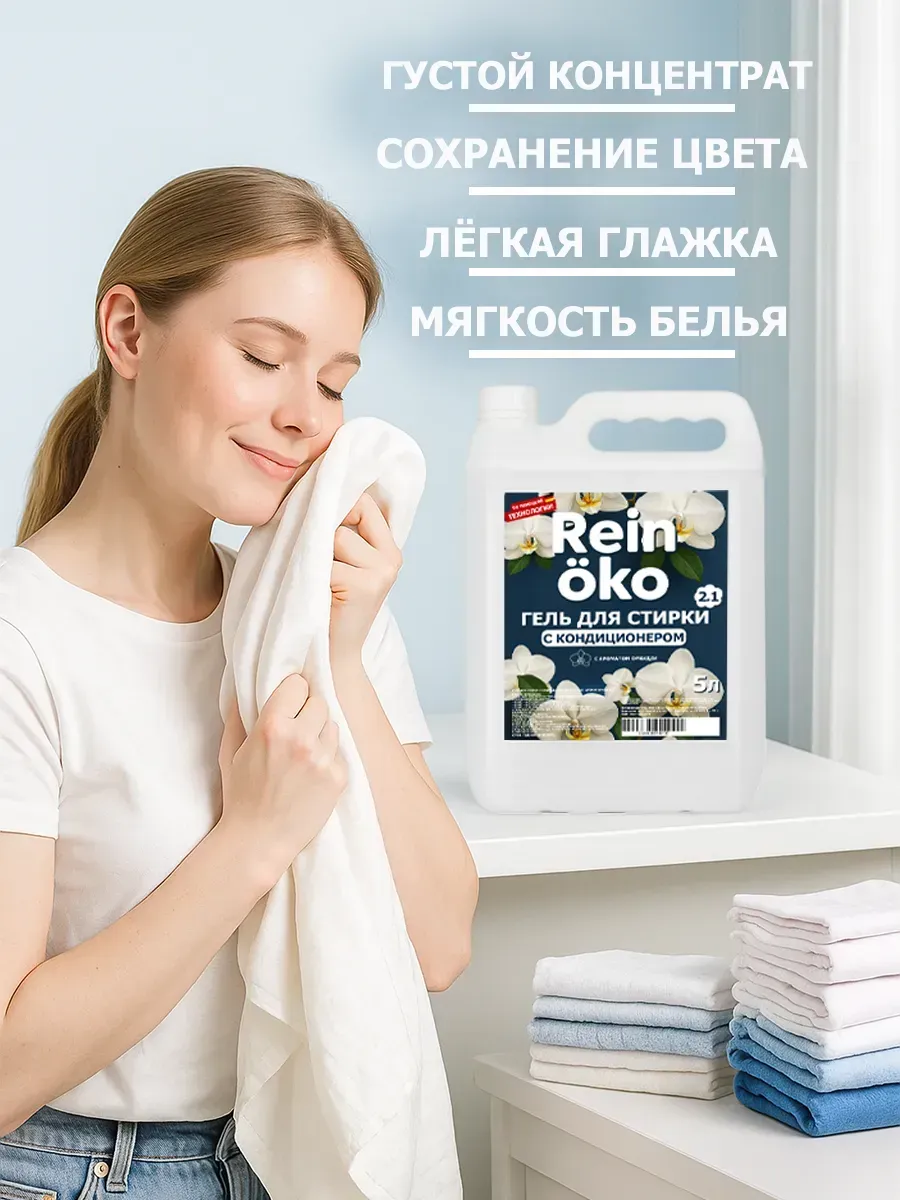 Гель для стирки орхидея 10 л фото 5