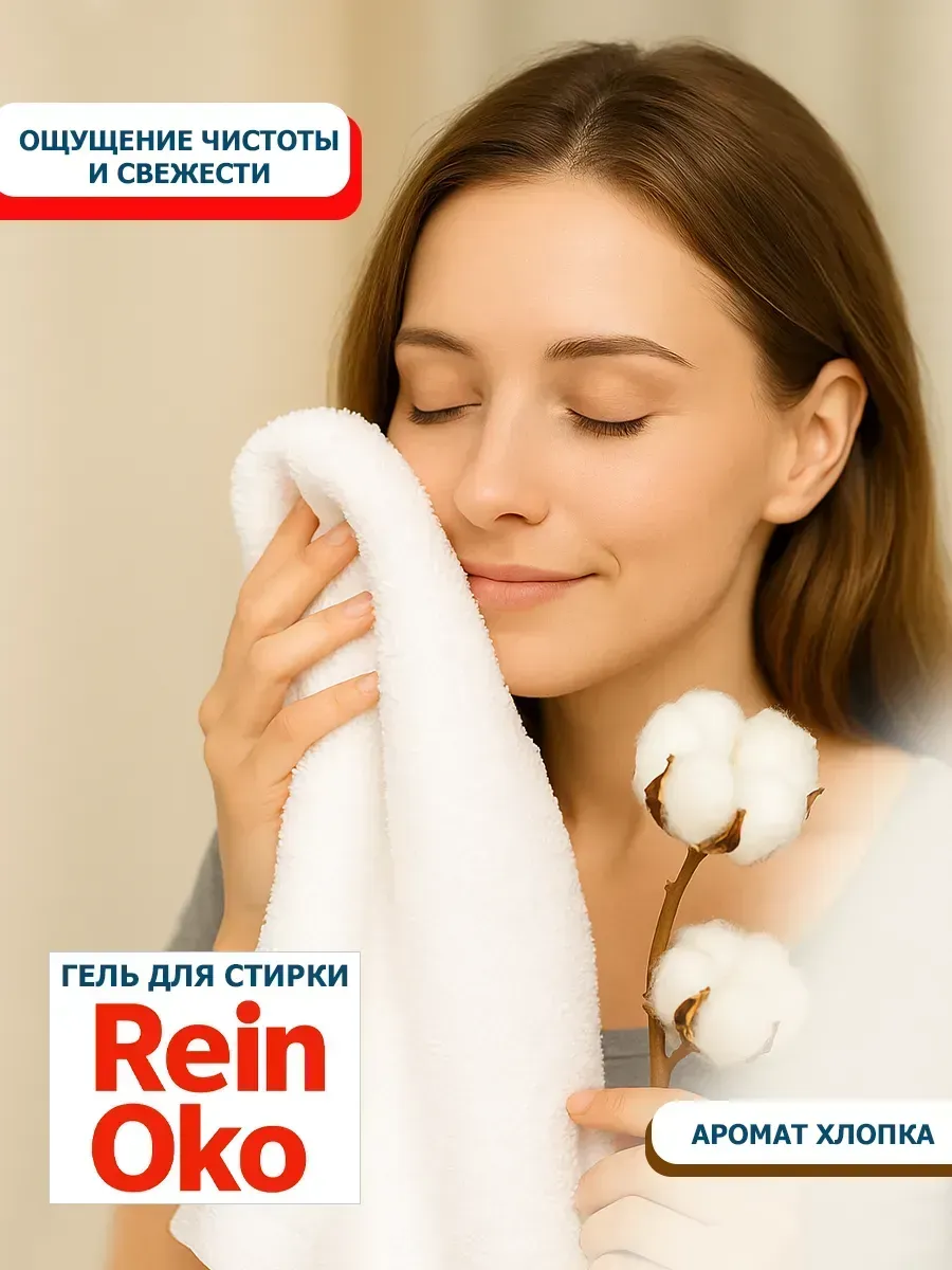 Гель для стирки хлопок 5 л фото 2