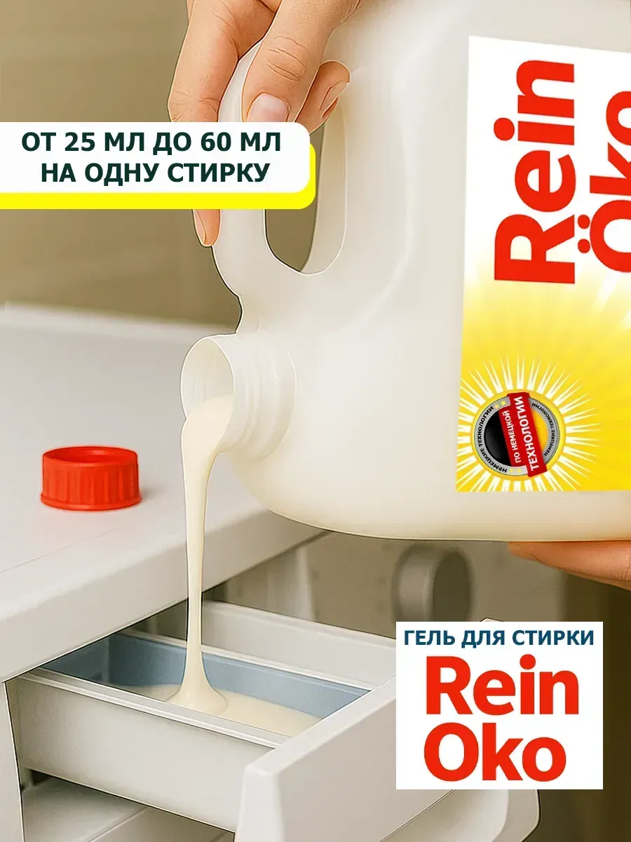 Гель для стирки 5 л фото 8