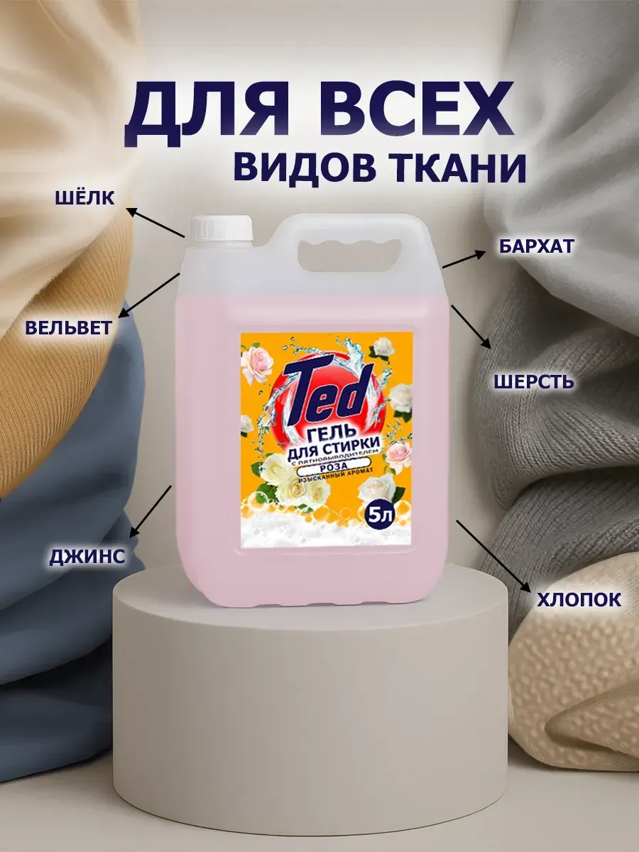 Гель для стирки с пятновыводителем,универсальный 5 л Роза фото 4