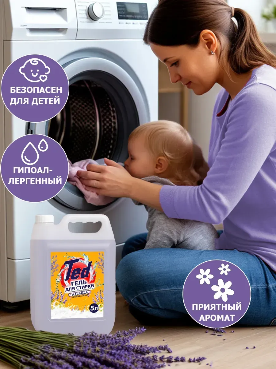 Гель для стирки с пятновыводителем,универсальный 5 л Лаванда фото 8