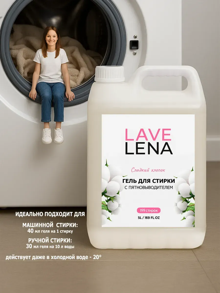 Гель для стирки, 5л, хлопок фото 3