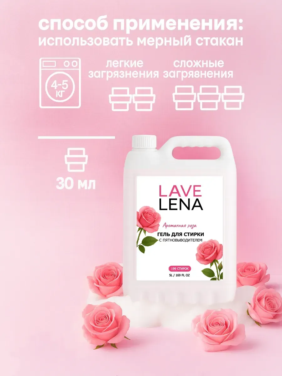 Гель для стирки, 10л, роза фото 7
