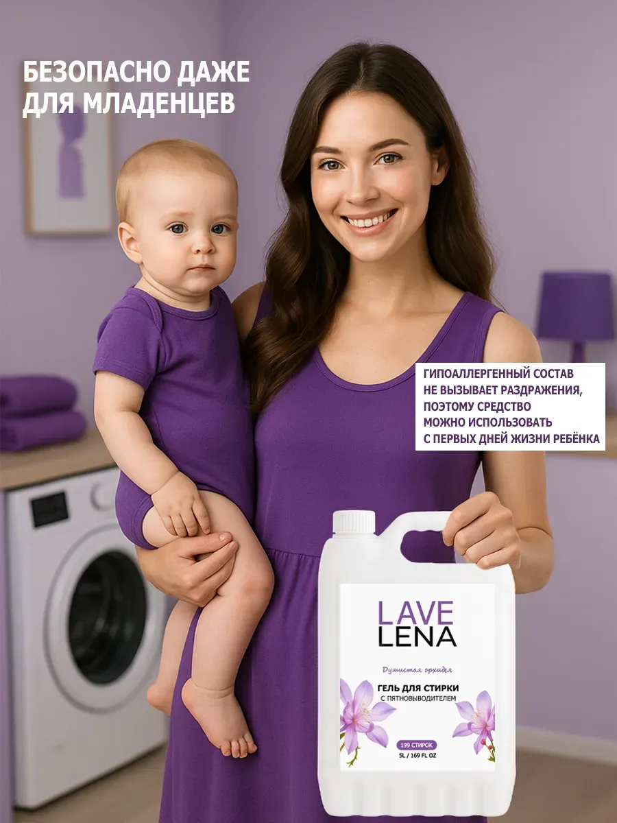 Гель для стирки, 5л, орхидея фото 6