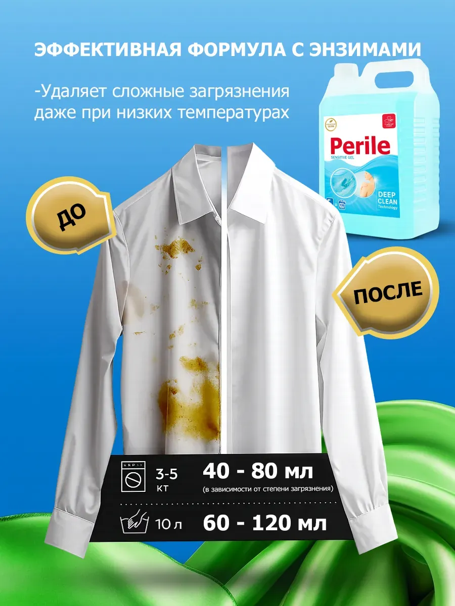 Гель Perile для стирки 5 л без запаха фото 3