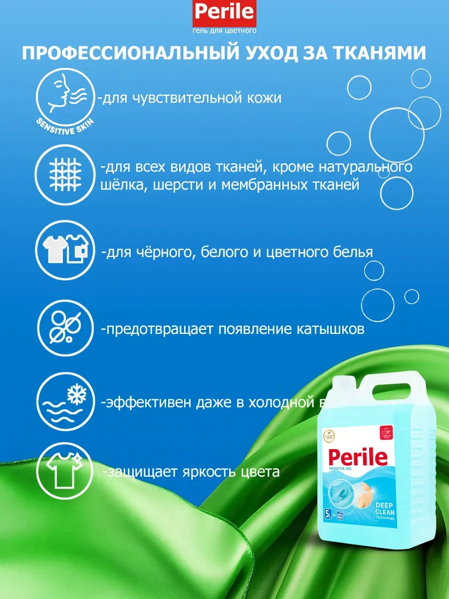 Гель Perile для стирки 5 л орхидея фото 2