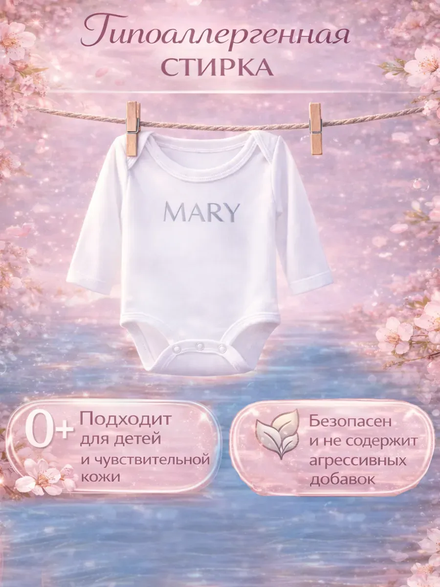 Гель для стирки MARY 5л сакура фото 7