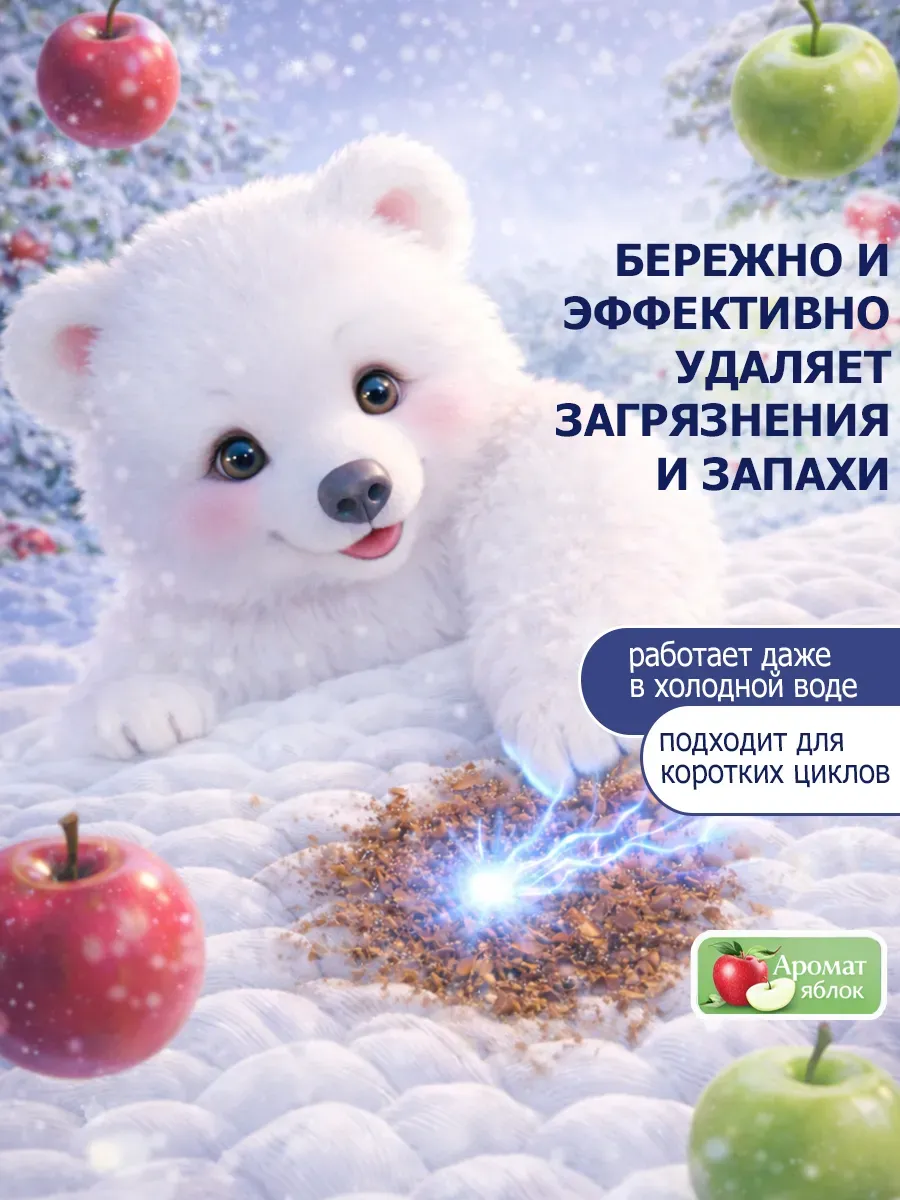 Гель для стирки BEAR 5л яблоко фото 2