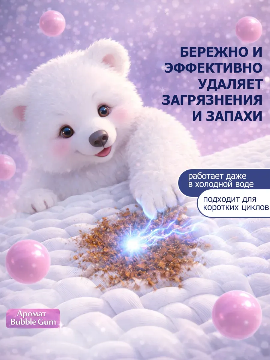 Гель для стирки BEAR 5л бабл гам фото 2