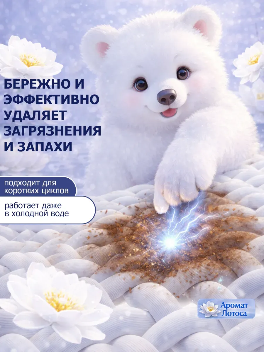 Гель для стирки BEAR 5л лотос фото 2