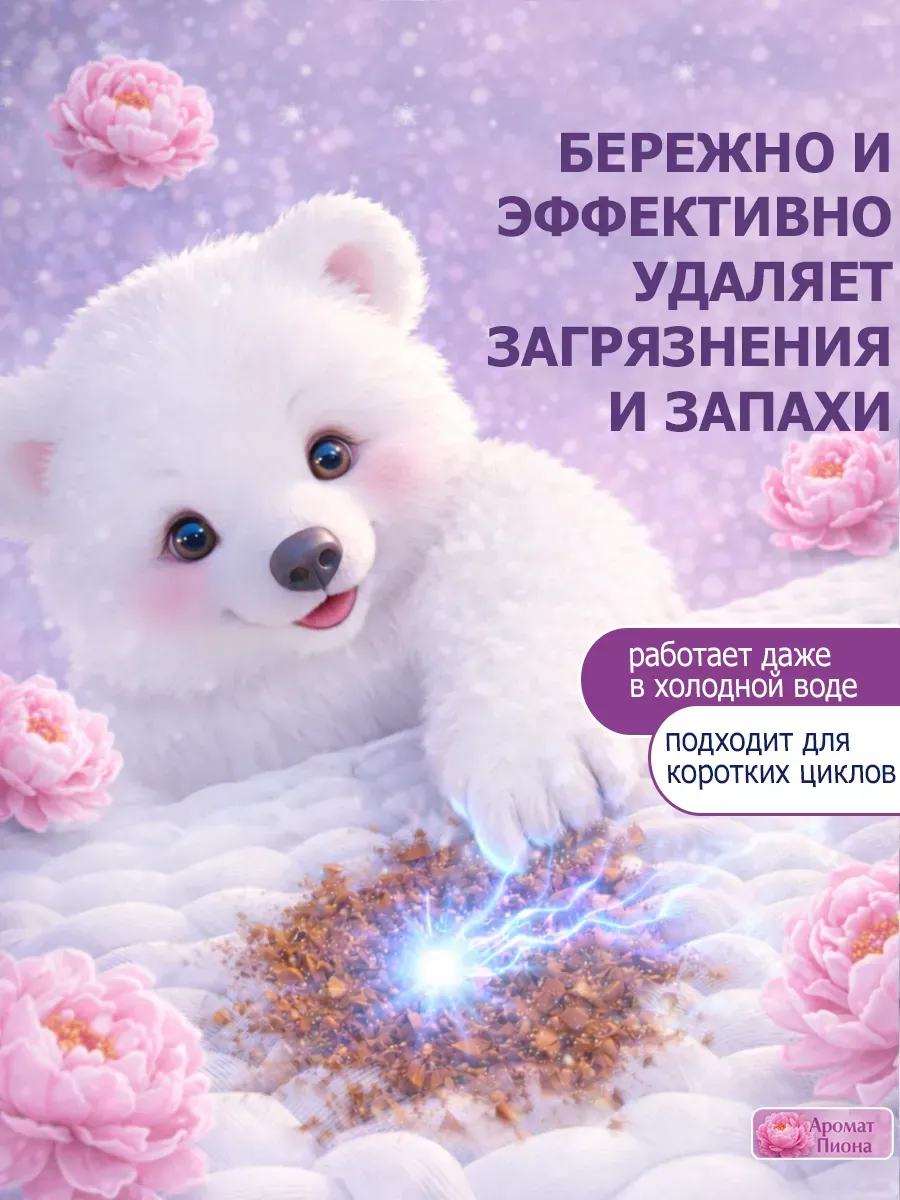 Гель для стирки BEAR 5л пион фото 2