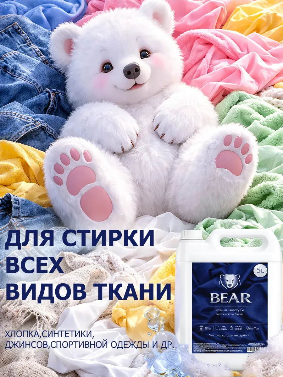 Гель для стирки BEAR 5л пион фото 5
