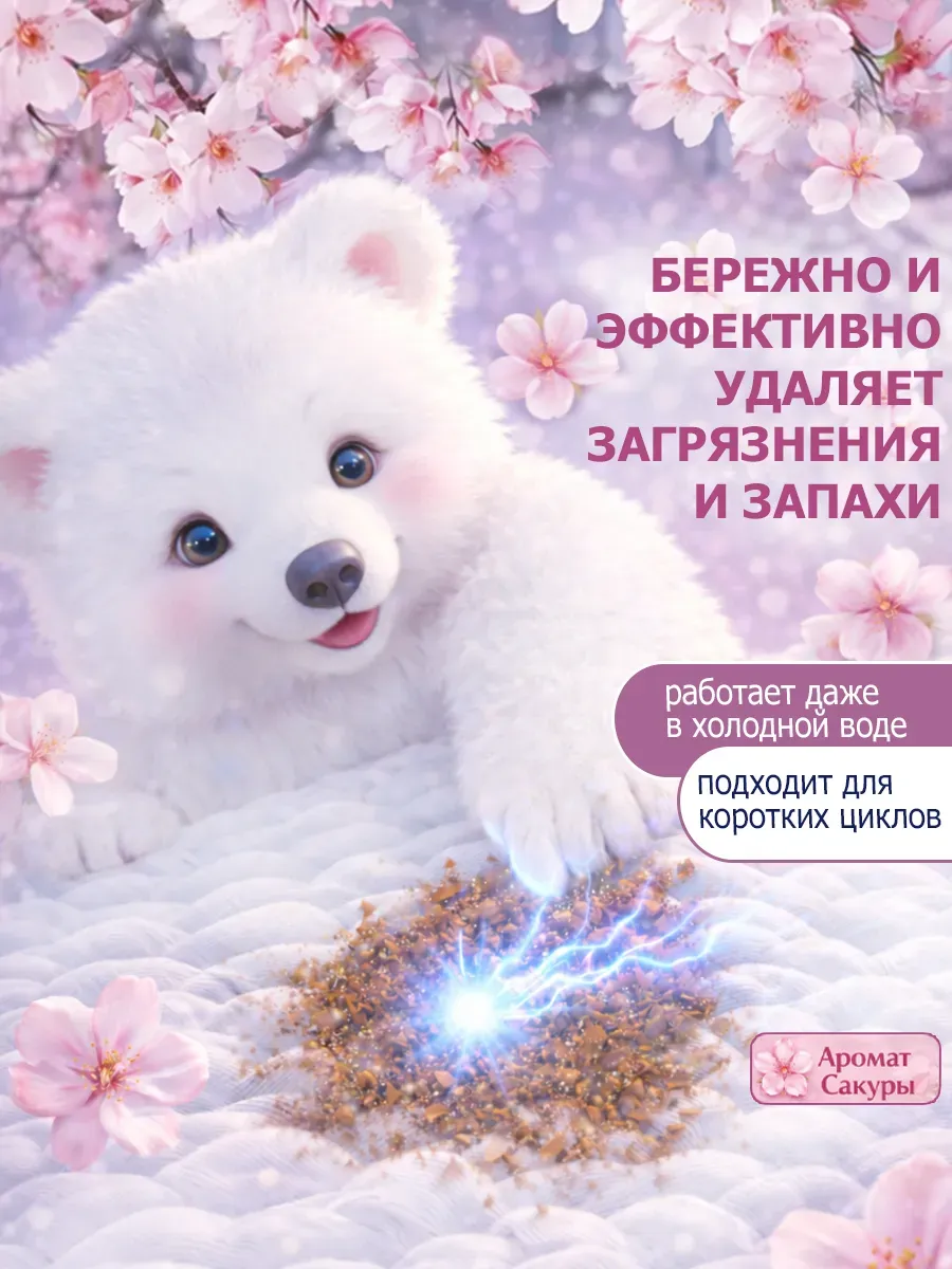 Гель для стирки BEAR 5л сакура фото 2