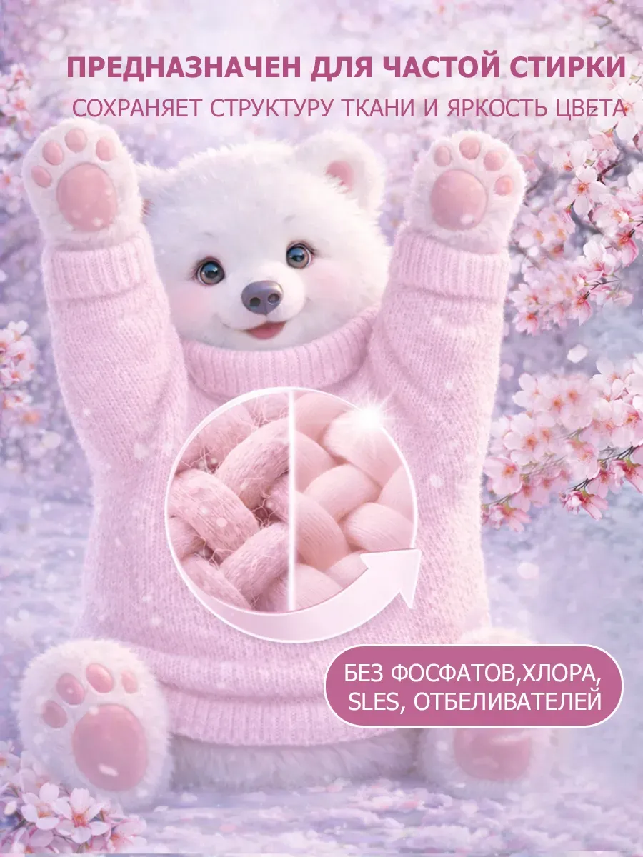 Гель для стирки BEAR 5л сакура фото 3