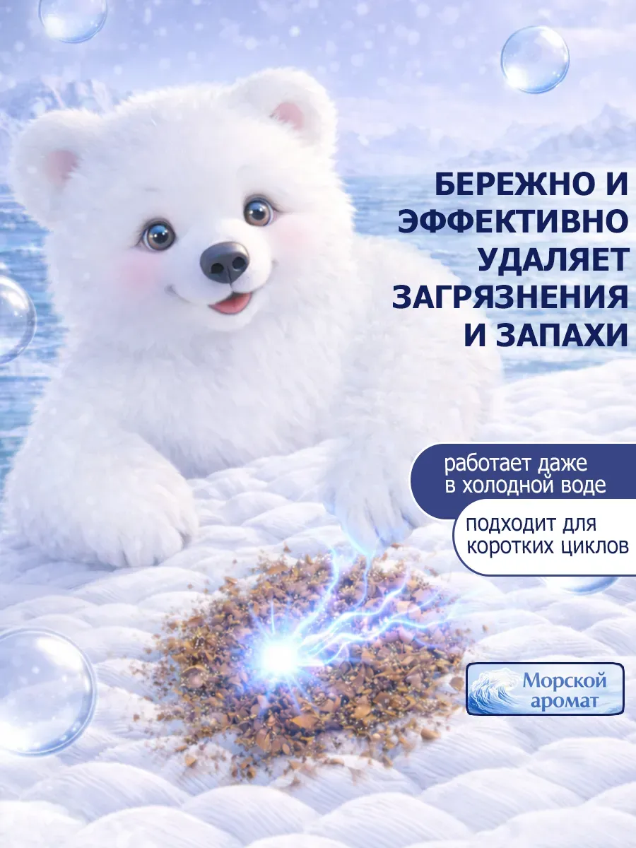 Гель для стирки BEAR 5л морской бриз фото 2