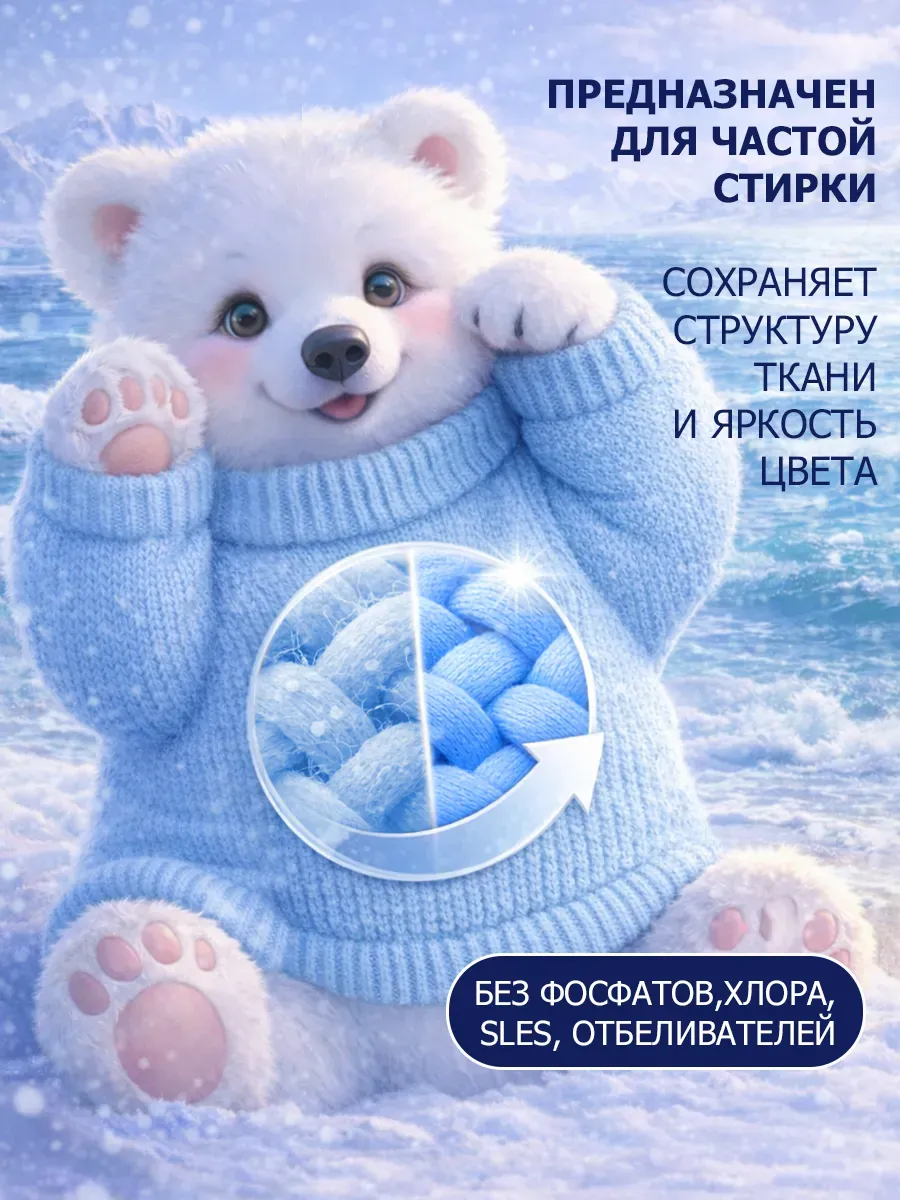 Гель для стирки BEAR 5л морской бриз фото 3