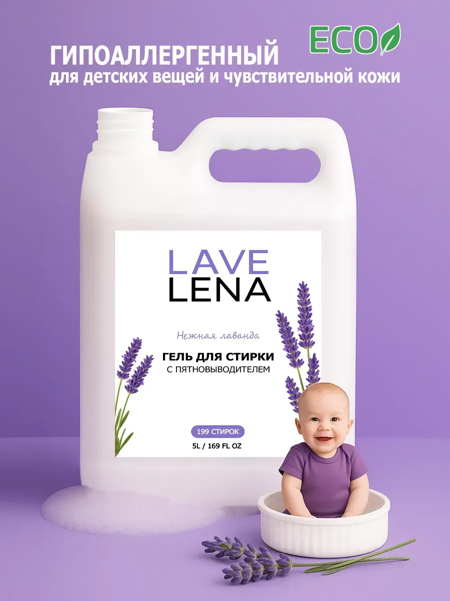 Гель для стирки, 5л, лаванда фото 2