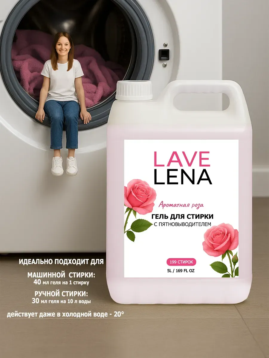 Гель для стирки, 5л, роза фото 5