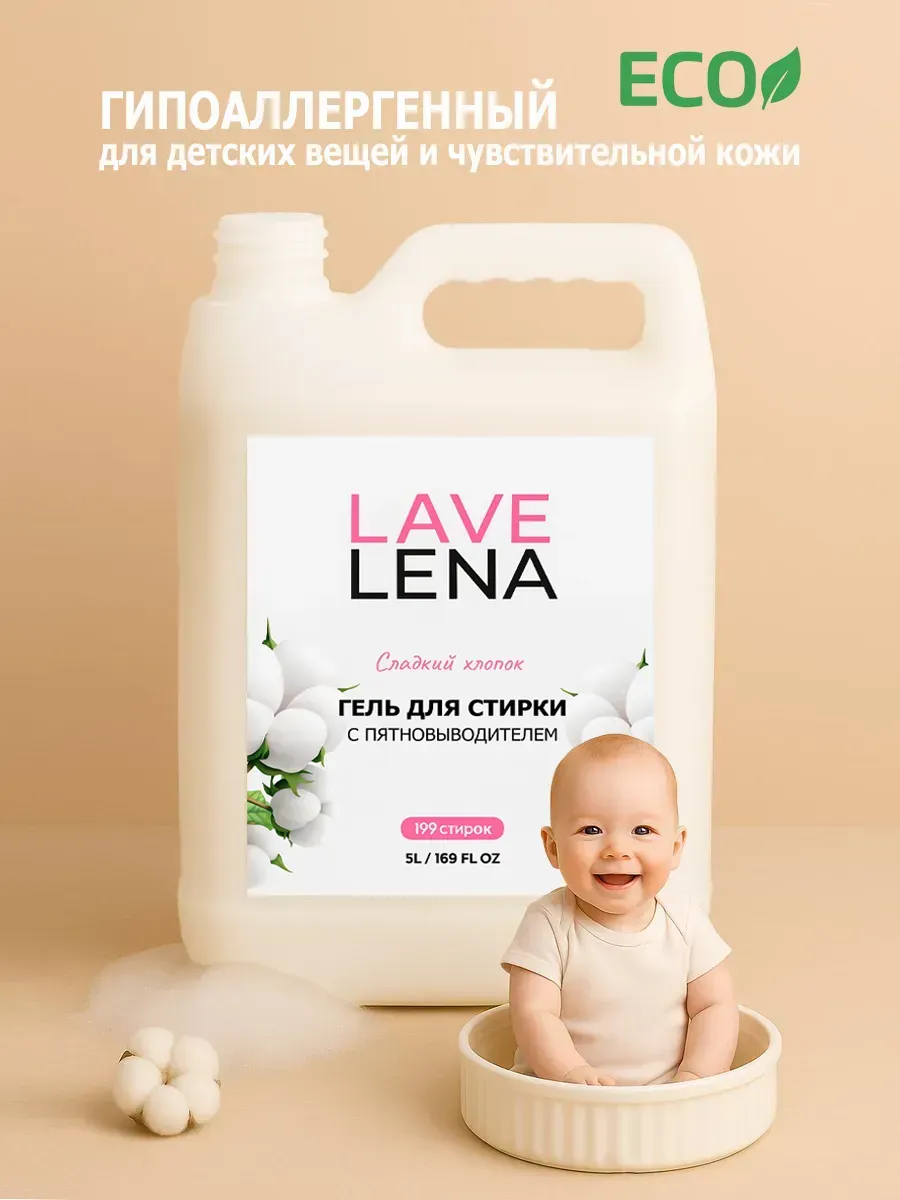 Гель для стирки, 5л, хлопок фото 2