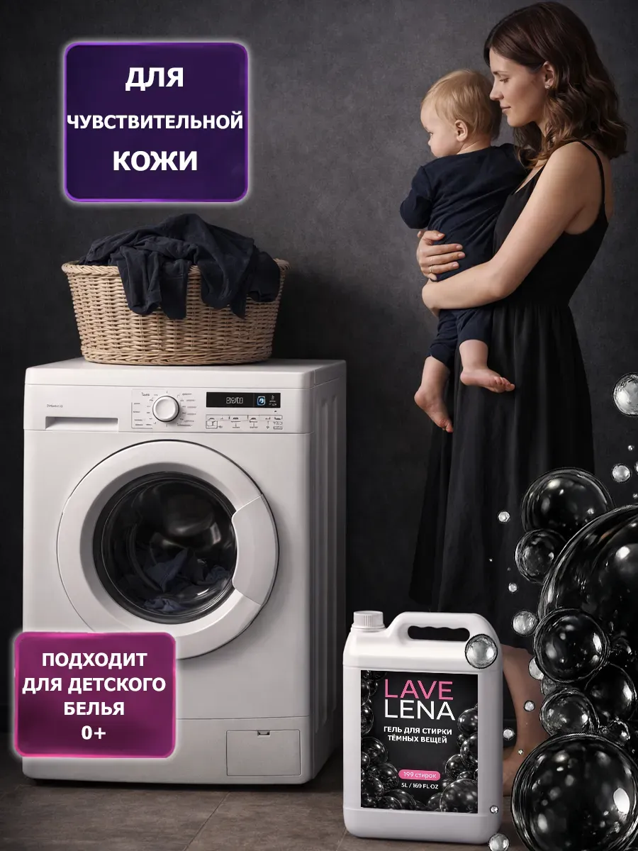 Гель для стирки черного 5 л фото 6